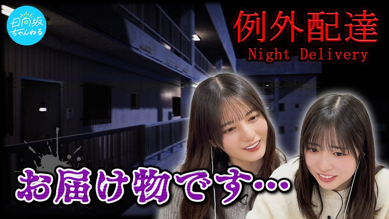 奇妙な住人に荷物を届ける戦慄ホラーゲームやってみた【例外配達】