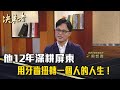 選舉候選人情勢分析