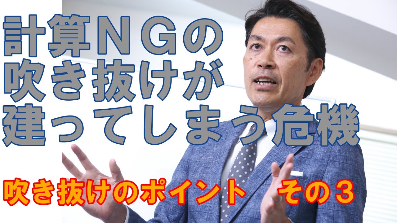 【構造塾＃56】計算NGの吹き抜けが建ってしまう危機