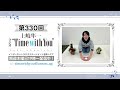 【 新年一発目/新コーナーバイト話お待ちしてます】第330回『土岐隼一 ラジオ &ldquo;Time with You&rdquo;』