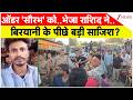 Deshhit : ऑडर 'सौरभ' को..भेजा राशिद ने.. बिरयानी के पीछे बड़ी साजिश ? I ZEE News