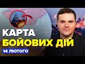 🔥ЗСУ рознесли корабель ЦЕЗАР КУНІКОВ / В Авдіївці ВІДРІЗАНО головну дорогу | Карта БОЇВ на 14 лютого