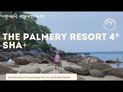 номера с выходом в бассейн The Palmery Resort 4* sha+ новый обзор 2022 год ката kata Пхукет Таиланд