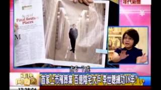 年代向錢看：超完美詐欺 有錢人的金錢遊戲!(3/4b) 20130829