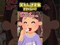 ルームメイト「お菓子だけ食べようかなって！」私(いかんでしょ…)→出会ったばかりで止められずにいると…【2ch笑えんスレ風創作】