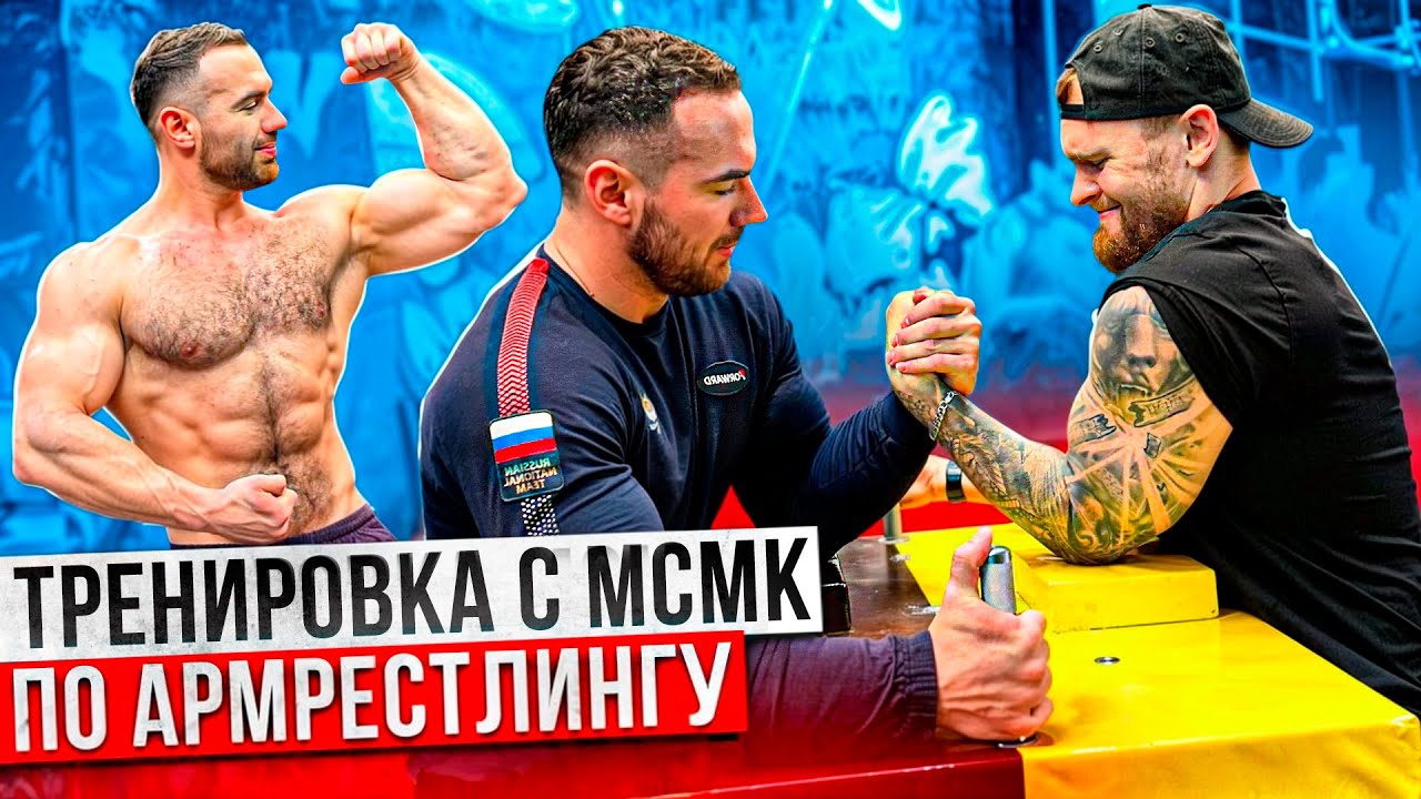 СЕКРЕТЫ ОТ ВИЦЕ ЧЕМПИОНА AMC ПО АРМРЕСТЛИНГУ ЭЛЬДАРА БУБЕНКО.