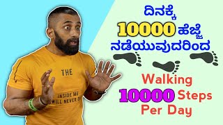 Magic Of 10000 Steps For Weight Loss Kannada Ignis Fitness