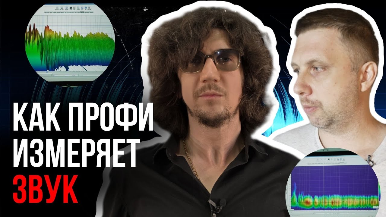 Разбор моей стерео системы с PRO инженером - Олегом Мускул 🔊
