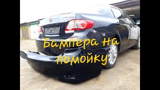 Бампера без Шпатлевки. Ремонт Toyota Corolla 2012года. Первая часть