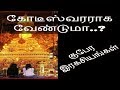 கோடீஸ்வரராக வேண்டுமா ..? குபேர இரகசியங்கள்-Siththarkal Manthiram- Sithar...