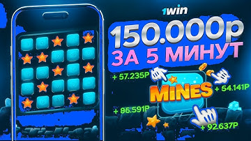 ПРОВЕРИЛ Сигнальный Mines БОТ На Честность | 1win mines | Сигнальный бот майнс