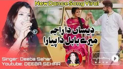 Desan Da Raja | New Song | Dance Song-| Deeba Sehar