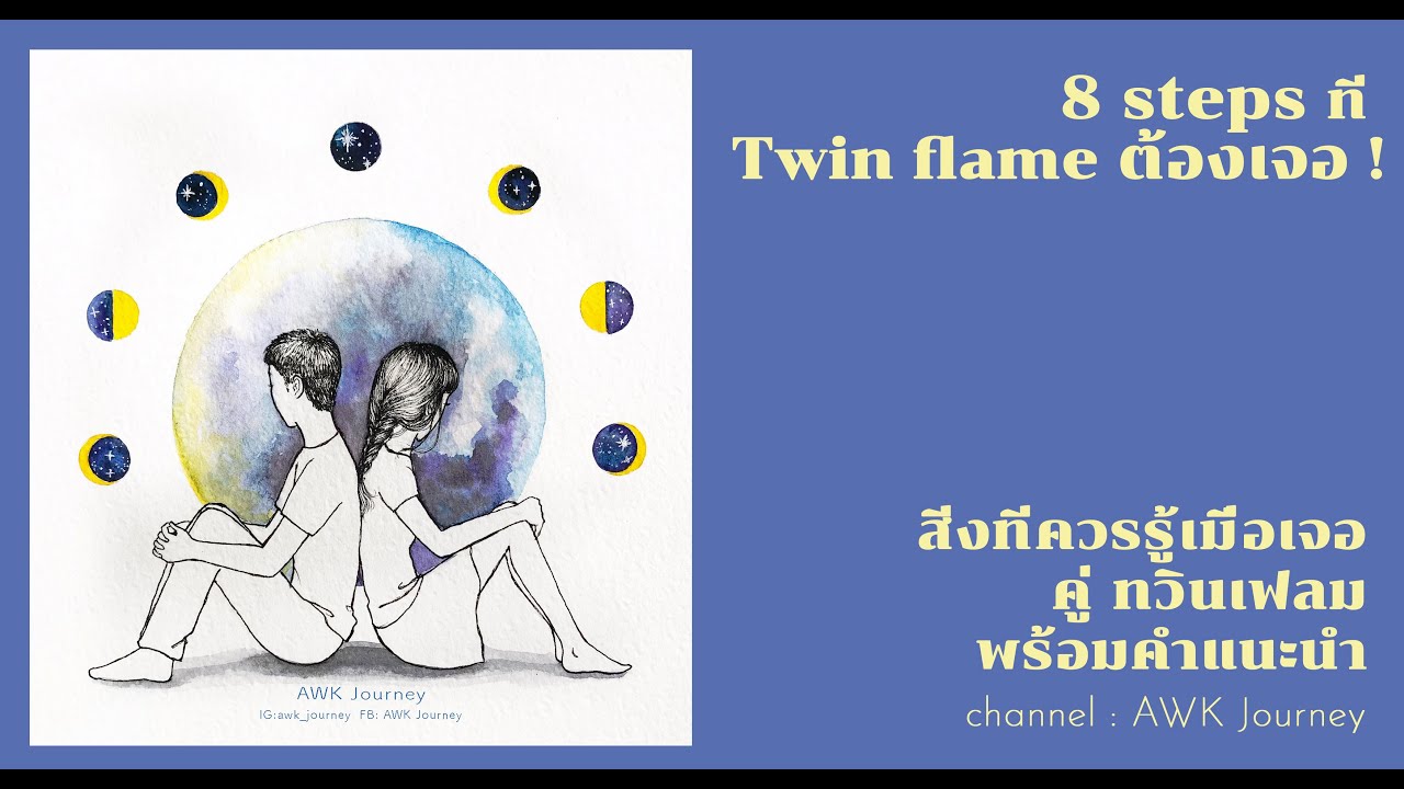 8 Steps ที่ ทวินเฟลม ต้องเจอ!! สิ่งที่ควรรู้เมื่อคุณเจอคู่ทวินเฟลม