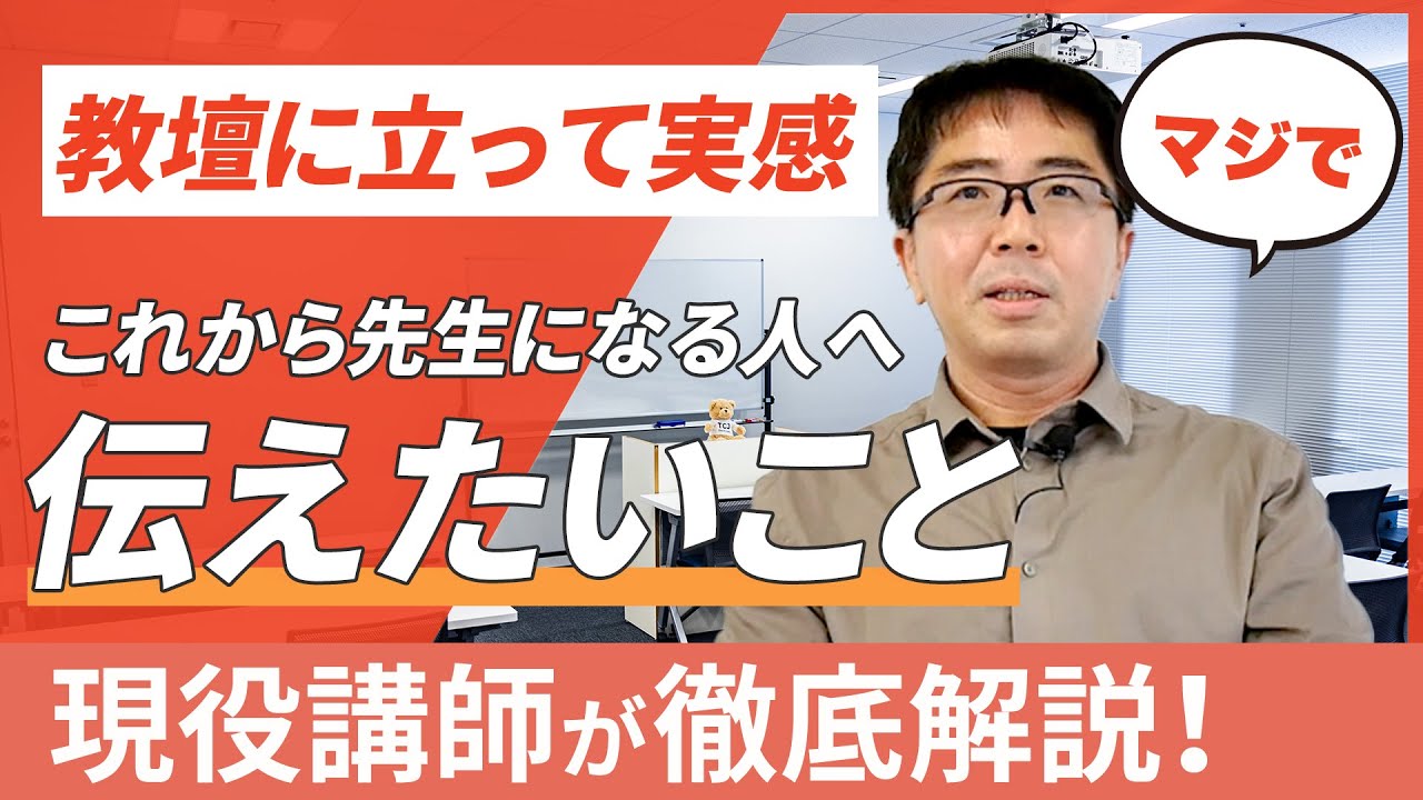 【現場の本音】これから日本語の先生になる人・目指す人へ伝えたいこと