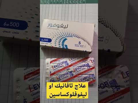 ماهو علاج ليفوفلوكساسين  500ملغم اوتافانيك الاستخدام والجرع وهل يستخدم للحامل والجرثومة