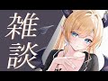 【Freetalk】深夜にまったり悪魔のゲリラ雑談📣 【ホロライブ/癒月ちょこ】