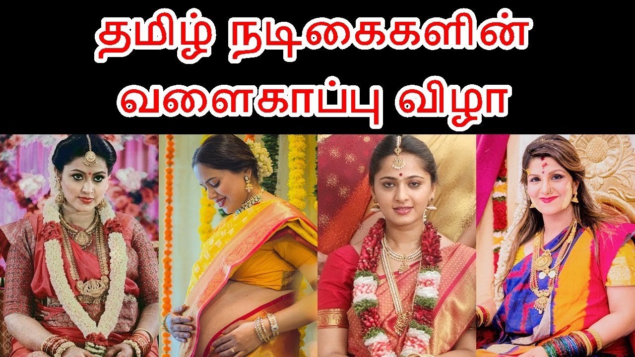 30 தமிழ் நடிகைகளின் 'வளைகாப்பு விழா Photos 30 Tamil actress Baby