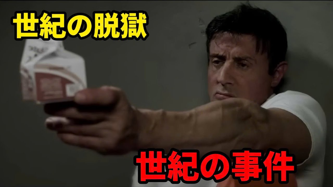 超天才男、史上最悪の監獄から脱獄計画を開始 !【映画紹介】 - YouTube