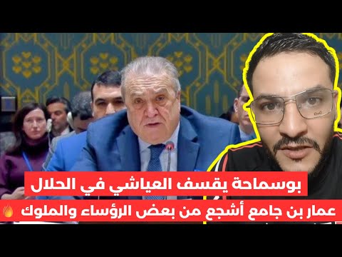 شاهد بوسماحة لدينا عمار بن جامع يكفي لكل شيء