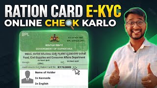 Ration Card E-KYC Online | Status Check Karlo 👍🏻
