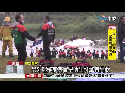 【中視新聞】空中失能? 解讀復航墜機5大原因 20150205