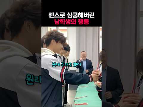 센스로 심쿵해버린 남학생의 <strong>행동</strong>