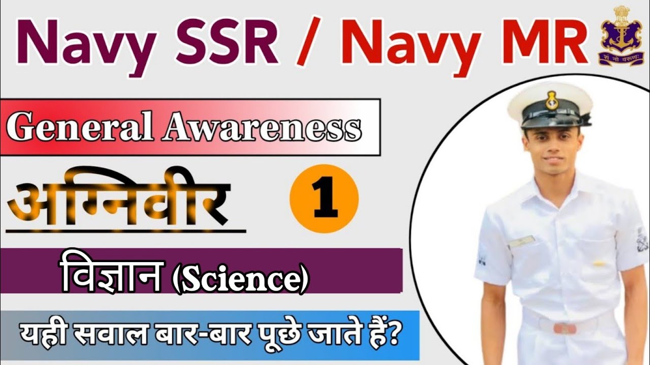Navy MR science questions 2022 Part -1 | Science for Navy MR | Navy MR science practice set 2022