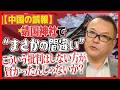 【中国の誤報】靖国神社で“まさかの間違い”