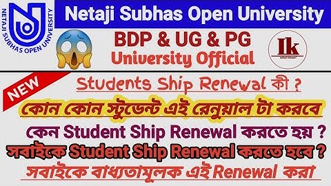 [ NSOU BDP/UG/PG Student Ship Renewal Related Information 2022 ] NSOU Student Ship Renewal  কী ?
