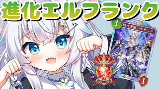 【シャドバWB】進化エルフでらんく！【氷猫みう / MEWLIVE】#新人vtuber