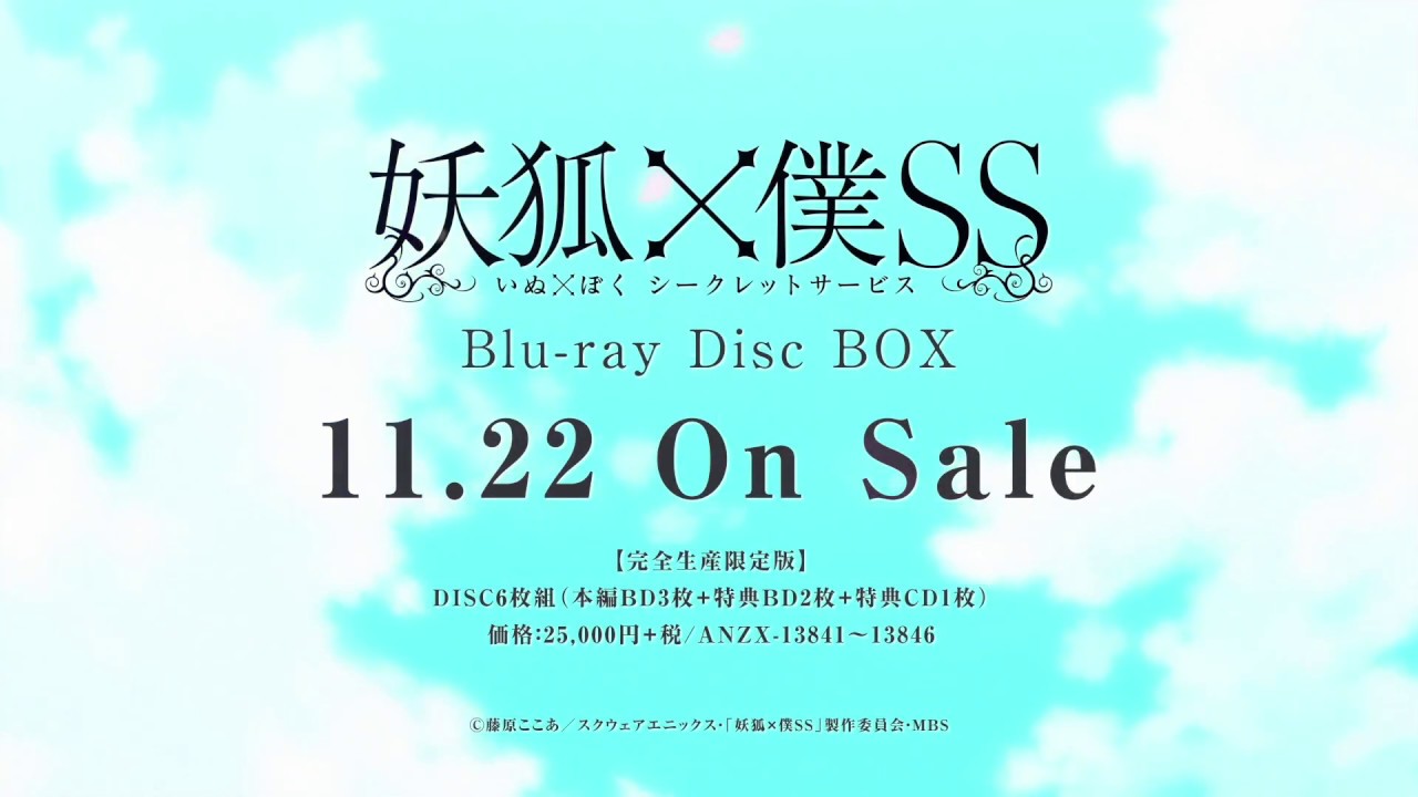 妖狐×僕ＳＳ　Ｂｌｕ－ｒａｙ　Ｄｉｓｃ　ＢＯＸ（完全生産限定版）（Ｂｌｕ－ｒａｙ　Ｄｉｓｃ）