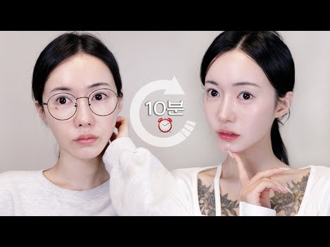 진짜 바쁠때 하는 10분컷 퀵메이크업 grwm⏰꾸안꾸 청순 여리걸이 되,,
