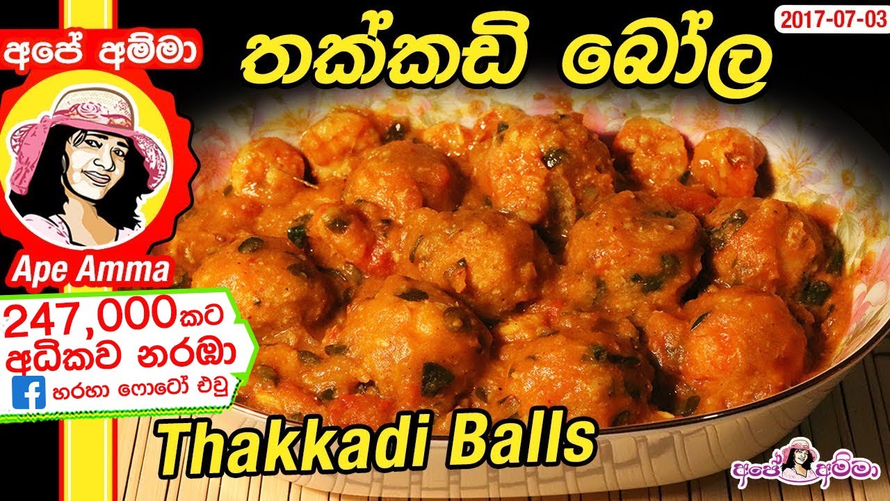 තක්කඩි බෝල Thakkadi balls by Apé Amma