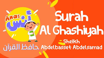 learn quran at home in arabic | الشيخ عبدالباسط عبدالصمد مع الاطفال سورة الغاشية
