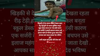 खिड़की से दिखता बचपन 😢 #DevKiZindagi#BachpanKaDard#HelpDev#InnocentChild#SaveChildLife