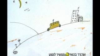 אהוד בנאי - הכוכב של מחוז גוש דן בהופעה chords