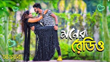 মনের রেডিও | Moner Radio | Jeet Gannguli | Bangla New Dance  | Jeet & Sayantika | Monirul Dance