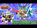 【SD戦国伝~伝説の大将軍~】轟天頑駄無/ゴウテンガンダム【SDガンダムBB戦士】