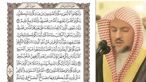 سورة النور كاملة بصوت الشيخ شيرزاد عبد الرحمان طاهر