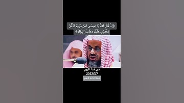 تلاوة خاشعة سعود الشريم #سعود_الشريم #تلاوة_خاشعة #تلاوات #قران_كريم #اكسبلور  #قرآن #fy #fyp#quran