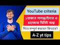 How to complete the channel criteria on YouTube  ইউটিউবে সফল হওয়ার জন্য গুরুত্বপুর্ন কিছু টিপস.