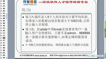 C#编程基础第一季   28breakcontinue语句