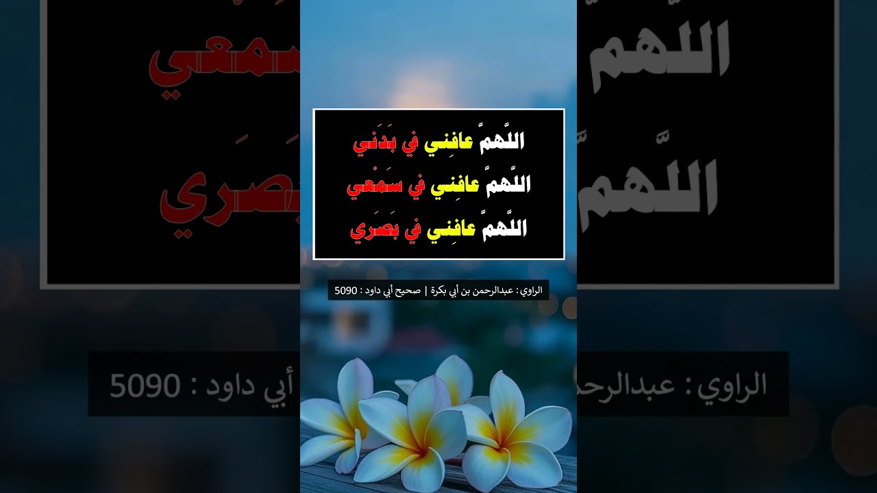دعوة عظيمة كان النبي ﷺ يواظب عليها = الشيخ عبد الرزاق البدر