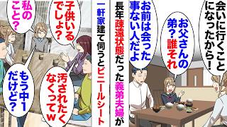 【漫画】長年疎遠状態だった義弟夫婦の新築一軒家に伺ったら家中がビニールシートで覆われていた。義弟嫁「新築だから、お子さんに汚されたくなくってｗ」娘「もう中１ですけど？」→娘不機嫌になり回転寿司屋へ⋯