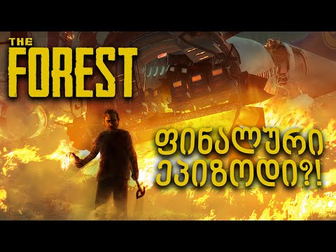 სასტიკი გადარჩენა კანიბალებში!!! - The Forest #10