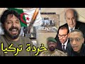 ما علاقة المغرب ومالي بالدرون اللي قصفاته الجزائر