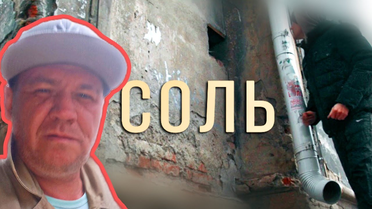 Разбор короткометражки "СОЛЬ Любой ценой" #наркотик - YouTube