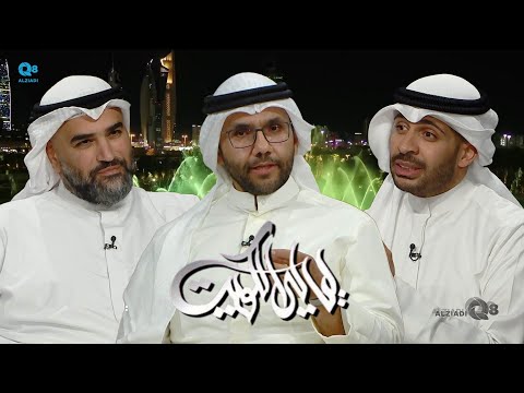 لقاء أيمن الرويح و خالد البكر و فيصل الساعي في برنامج ليالي الكويت عن صناعة المطاعم في دولة الكويت