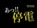 スマートリハウス停電ライト　停電時に自動点灯　人気急上昇中！TVCM　楽曲SEAMO　リアルありがとう