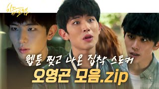 (ENG/IND) [#CheeseintheTrap] True Cartoon Character, Oh Young-gon's Compilation | #Diggle